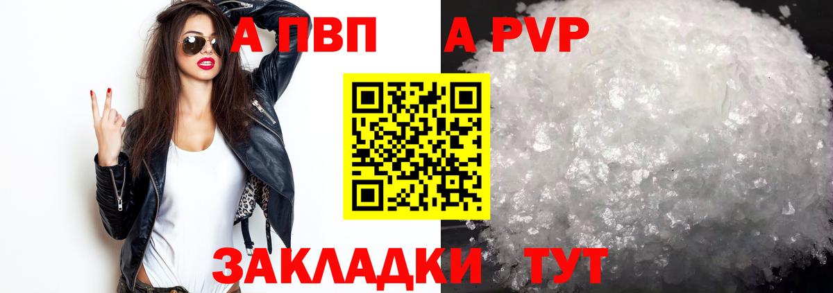 Alfa_PVP кристаллы Рыбинск