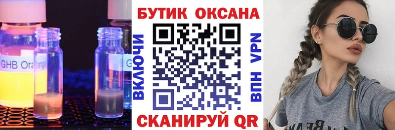 БУТИРАТ оксибутират  где купить наркоту  Рыбинск 