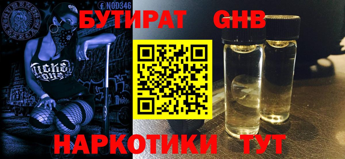Бутират BDO  Вход с VPN  Рыбинск 