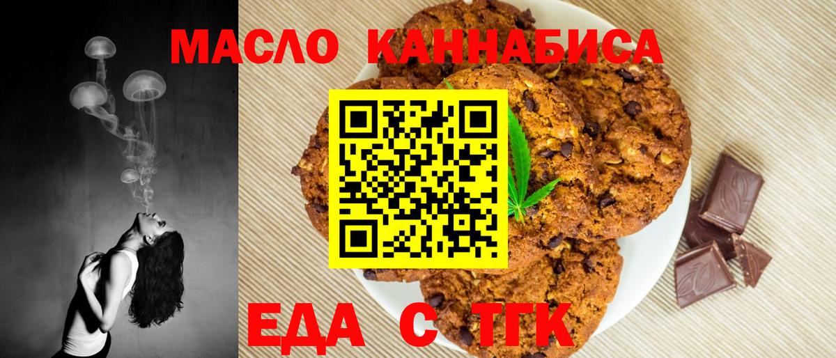 Еда ТГК конопля  Вход с VPN  Рыбинск 