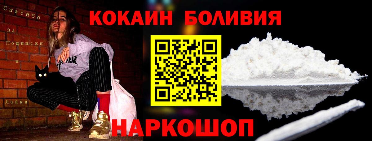 COCAIN Боливия  Cocaine  Кокаин 97%  Рыбинск  Вход с VPN 