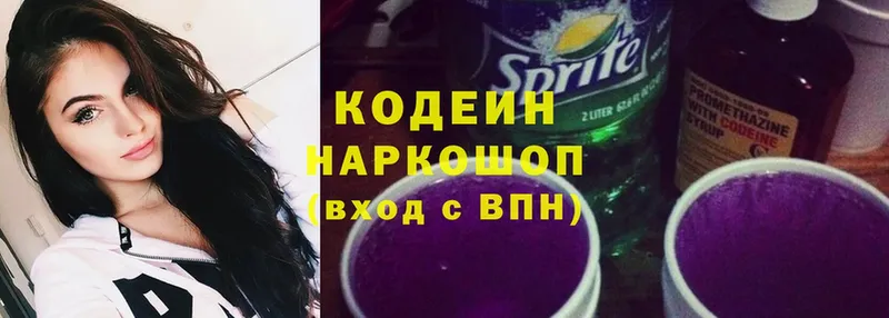 Кодеин Purple Drank  Рыбинск 