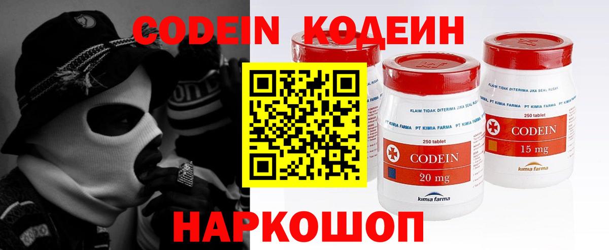 Кодеин Purple Drank  Кодеин Purple Drank  Рыбинск  Вход с VPN 