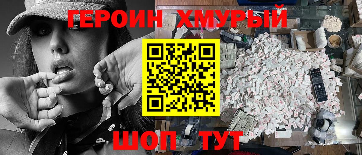 ГЕРОИН VHQ Рыбинск