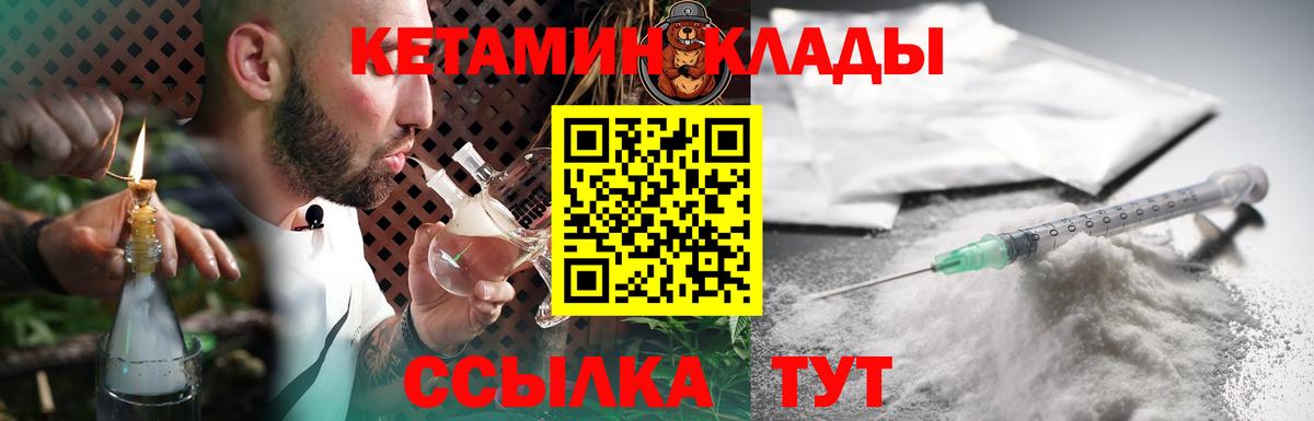КЕТАМИН ketamine  Вход с VPN  Рыбинск  КЕТАМИН VHQ 