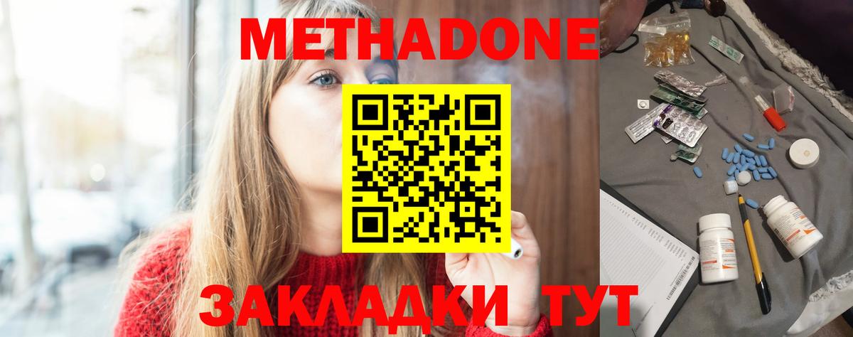 МЕТАДОН кристалл  Метадон кристалл  Рыбинск  Вход с VPN 